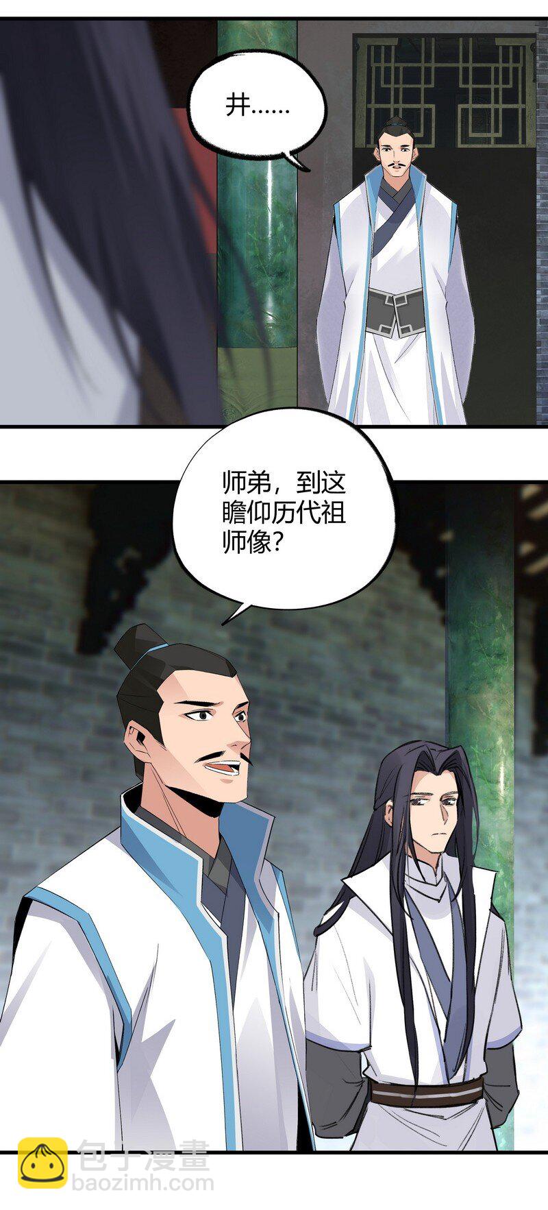 《大道朝天》025 不是战死 第23页