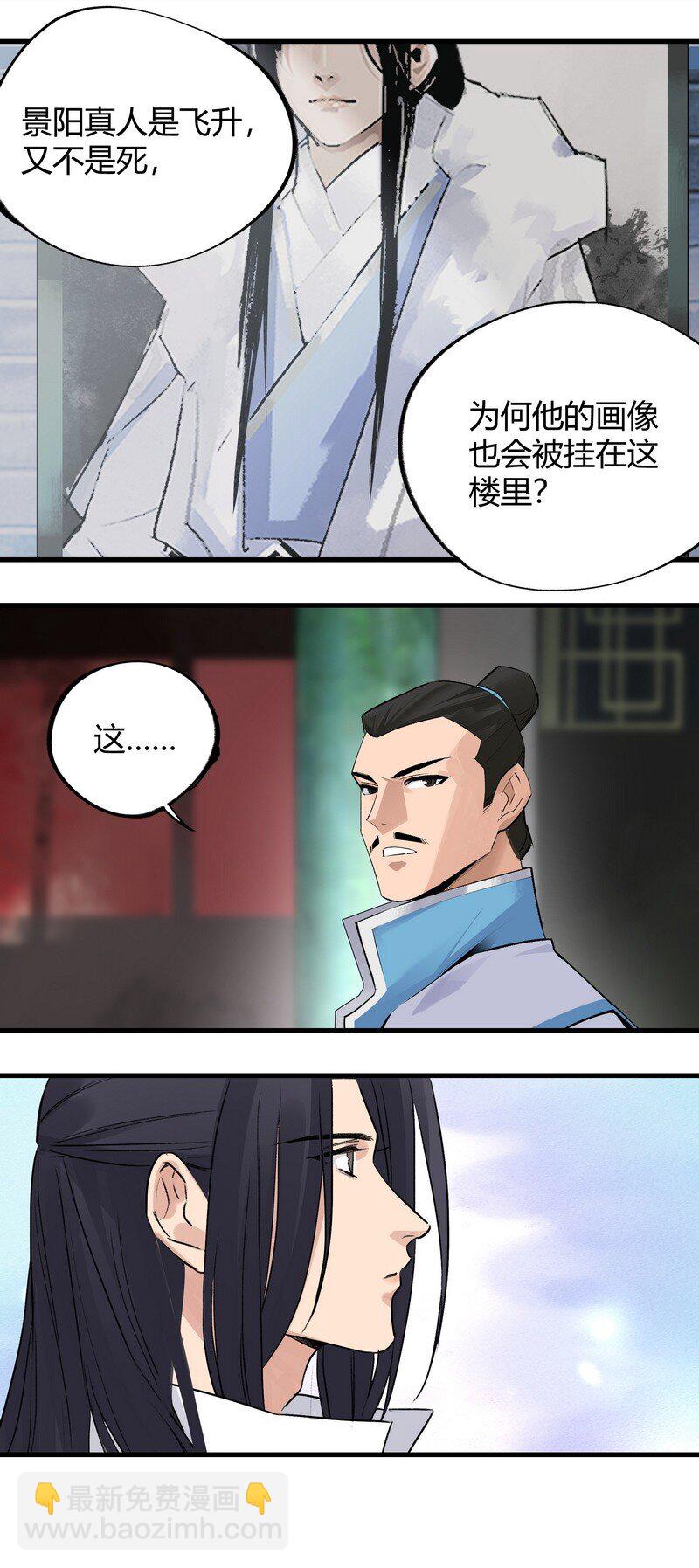 《大道朝天》025 不是战死 第25页