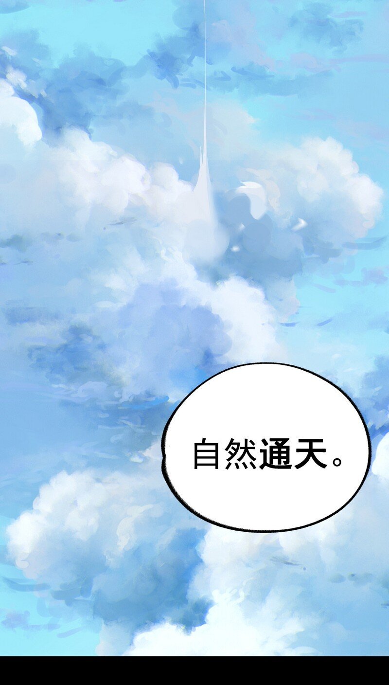 《大道朝天》028 承剑大会 第10页