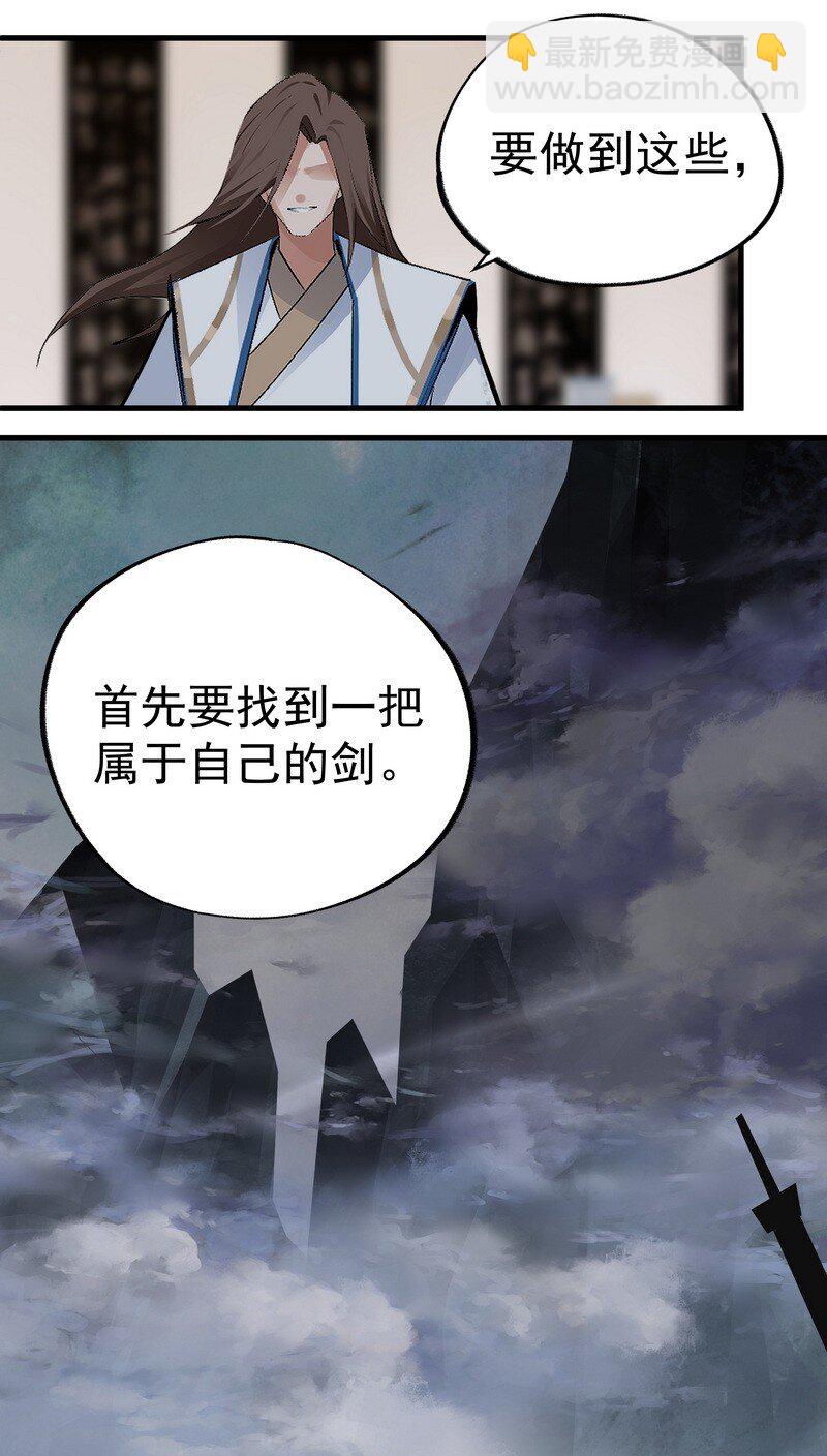 《大道朝天》028 承剑大会 第18页