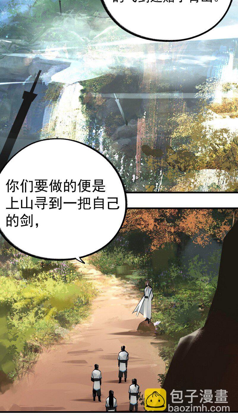 《大道朝天》028 承剑大会 第21页