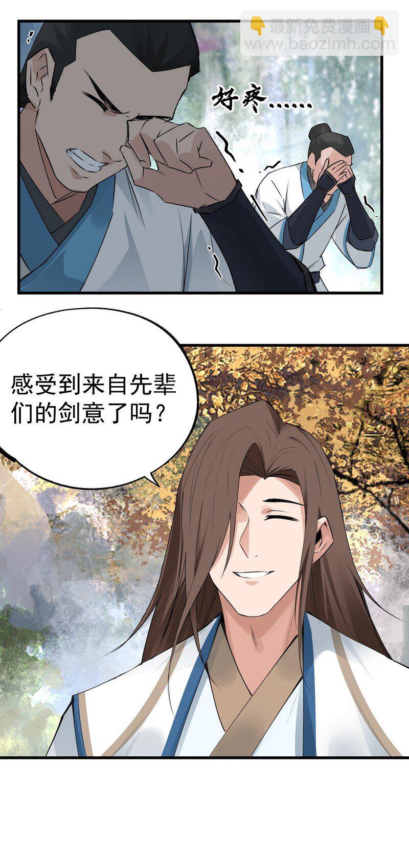 《大道朝天》028 承剑大会 第27页