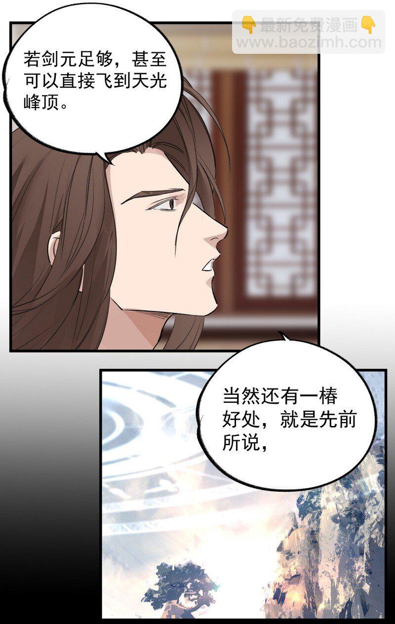 《大道朝天》028 承剑大会 第2页