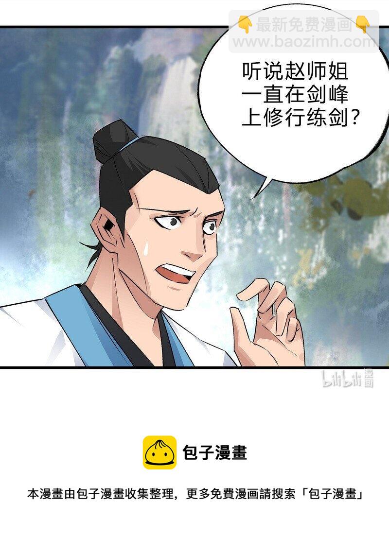 《大道朝天》028 承剑大会 第31页
