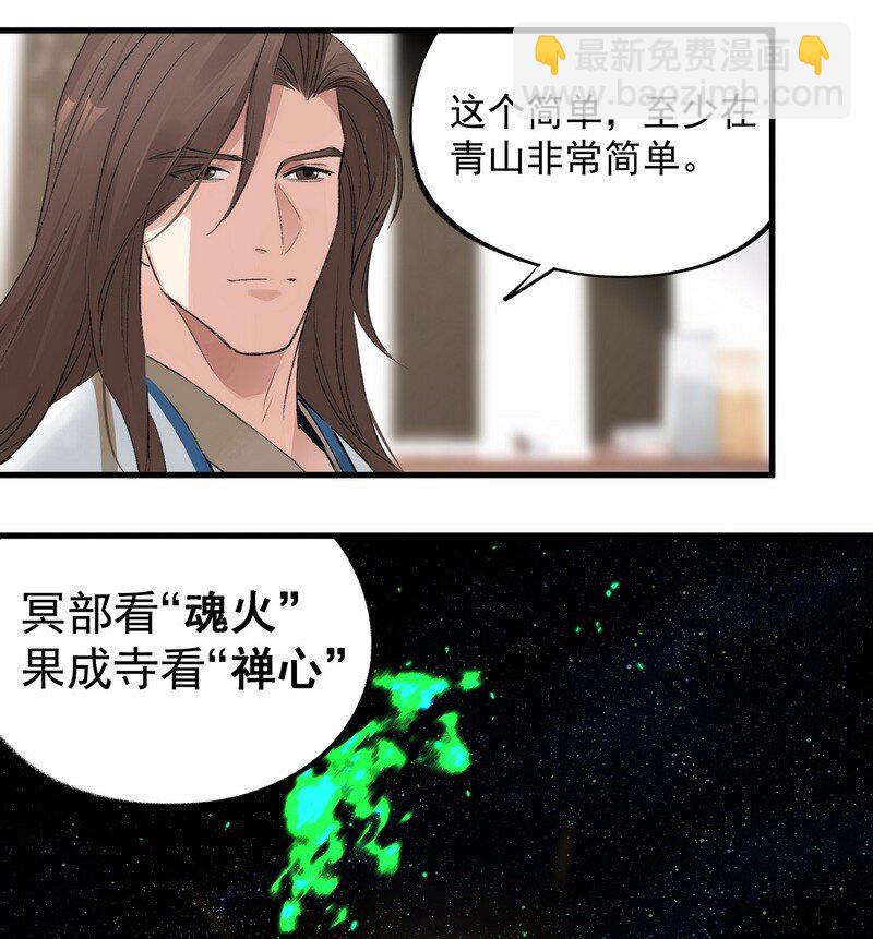 《大道朝天》028 承剑大会 第5页