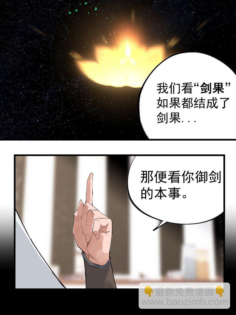 《大道朝天》028 承剑大会 第6页
