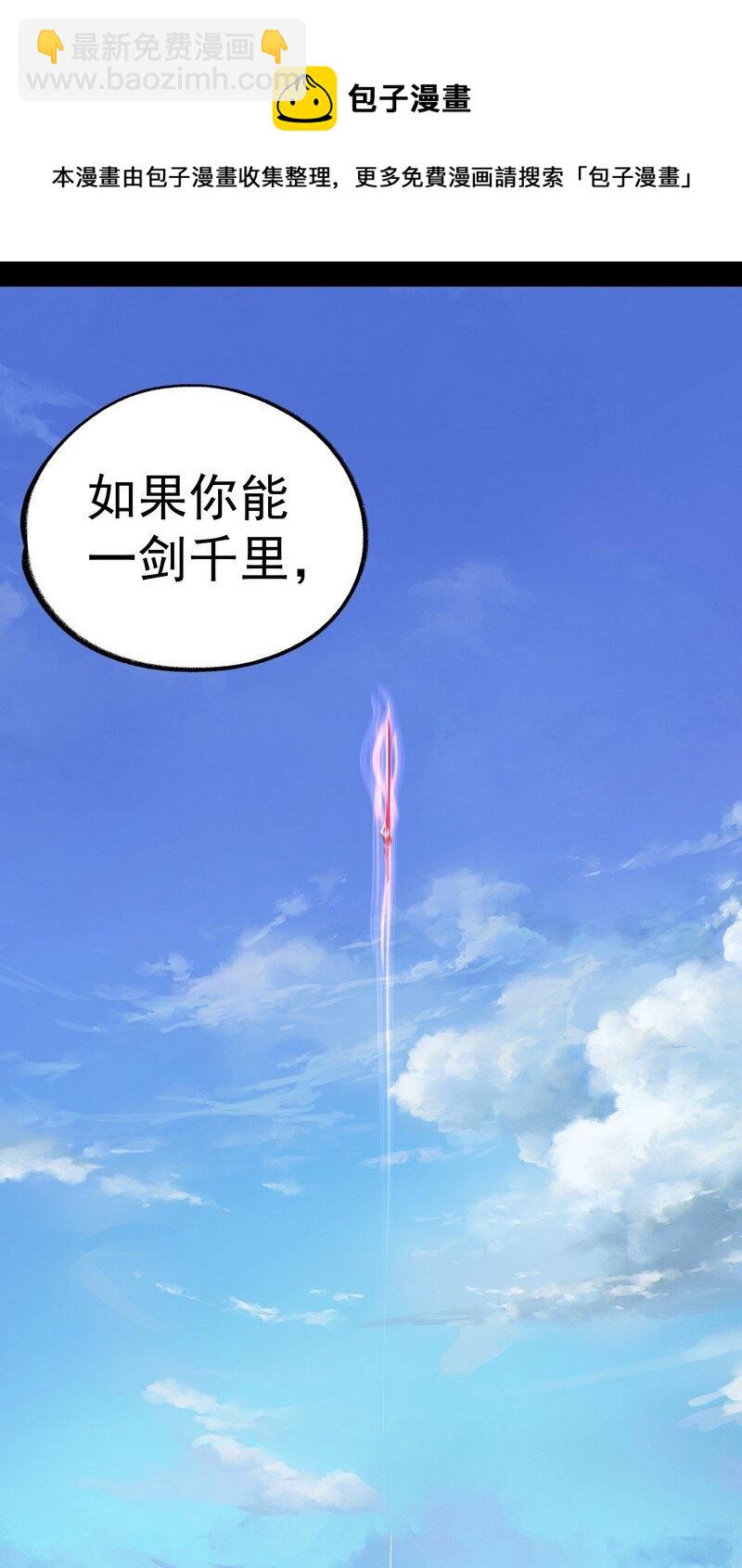 《大道朝天》028 承剑大会 第9页