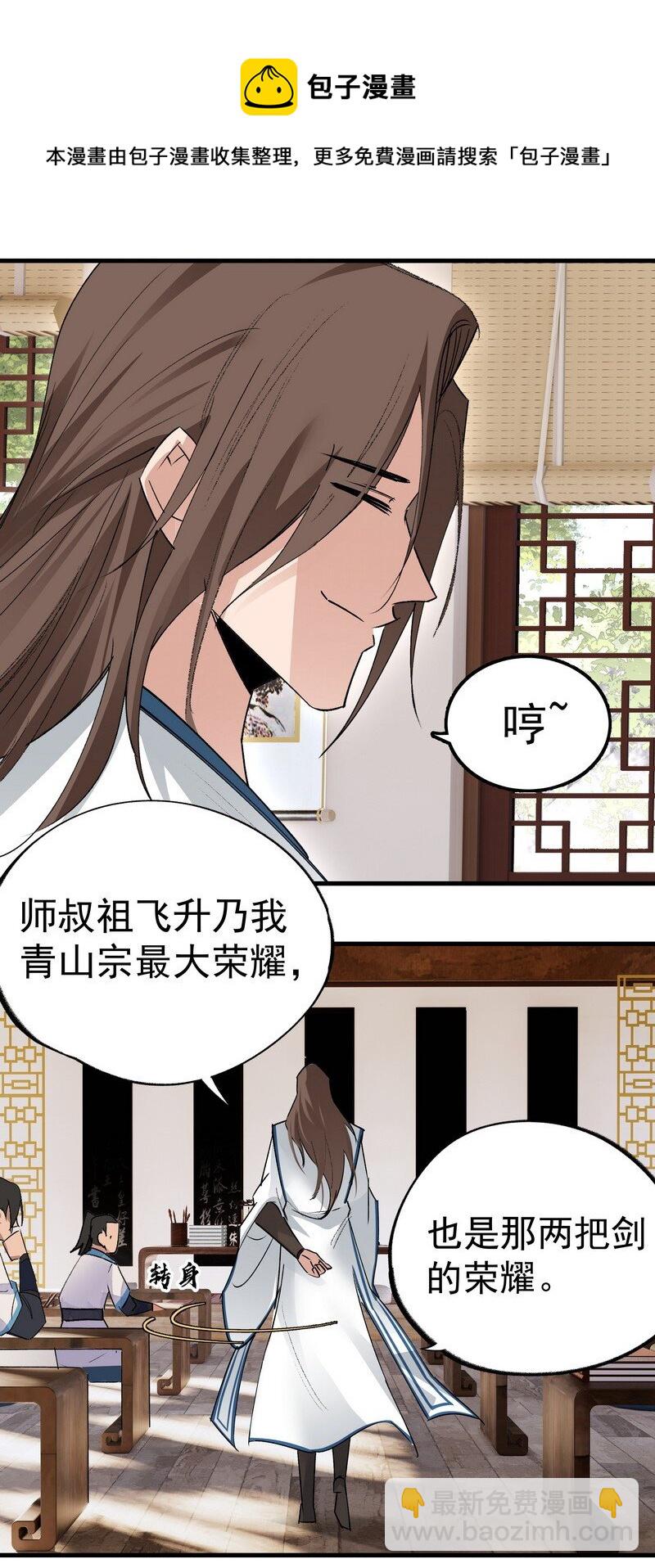 《大道朝天》027 可定天下 第15页