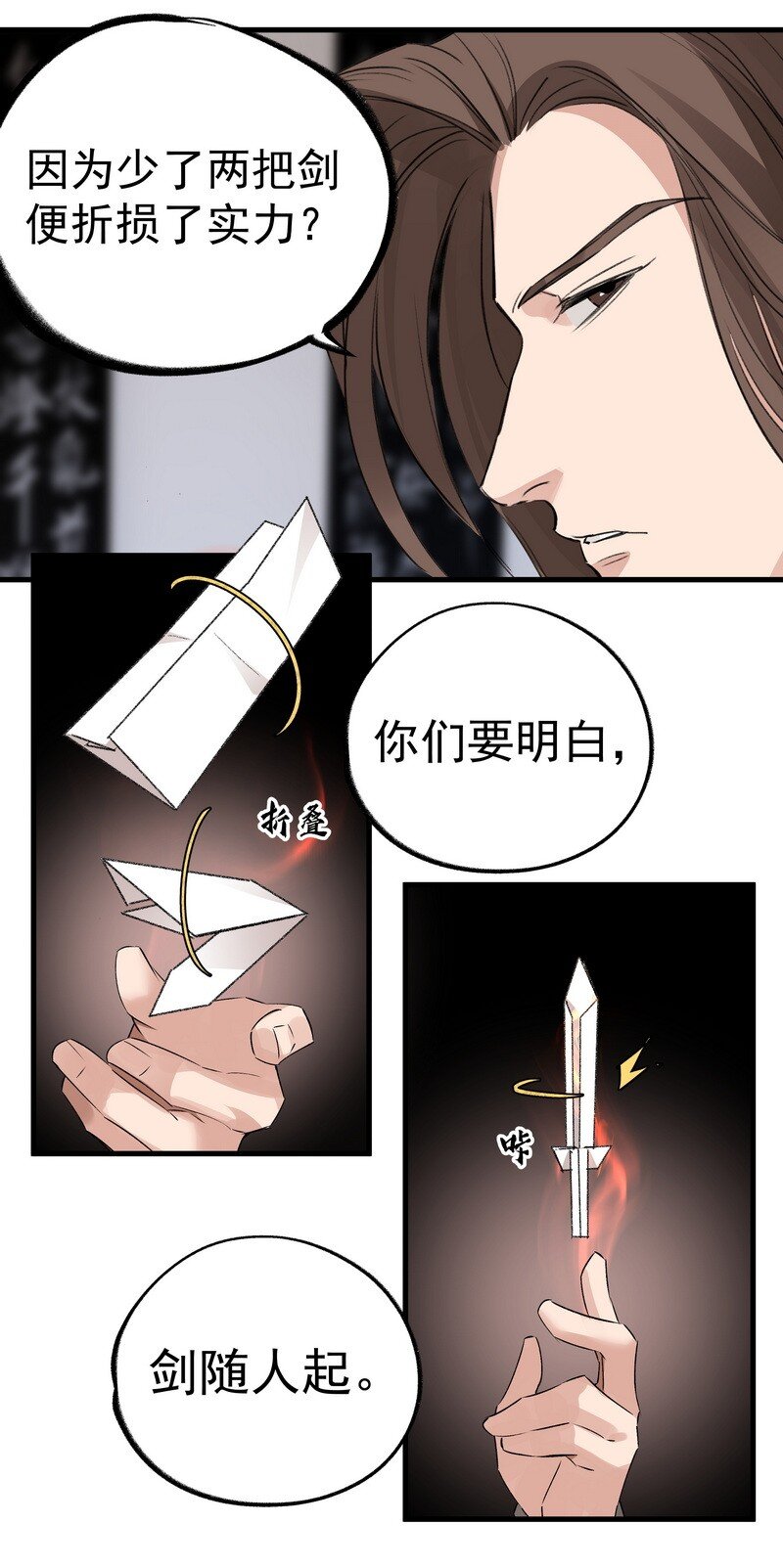 《大道朝天》027 可定天下 第16页