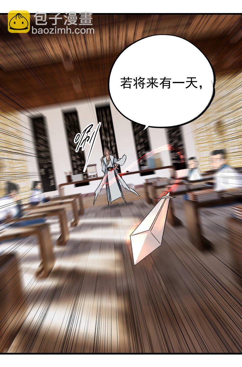 《大道朝天》027 可定天下 第17页