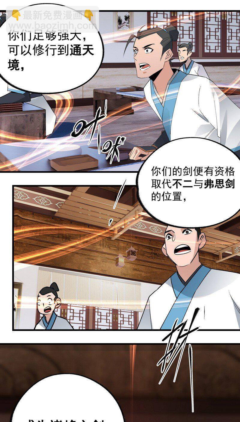 《大道朝天》027 可定天下 第18页