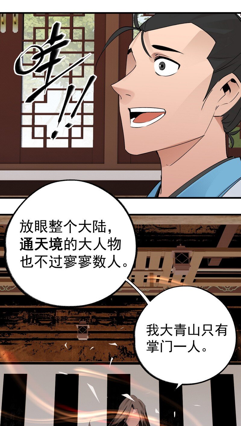 《大道朝天》027 可定天下 第20页
