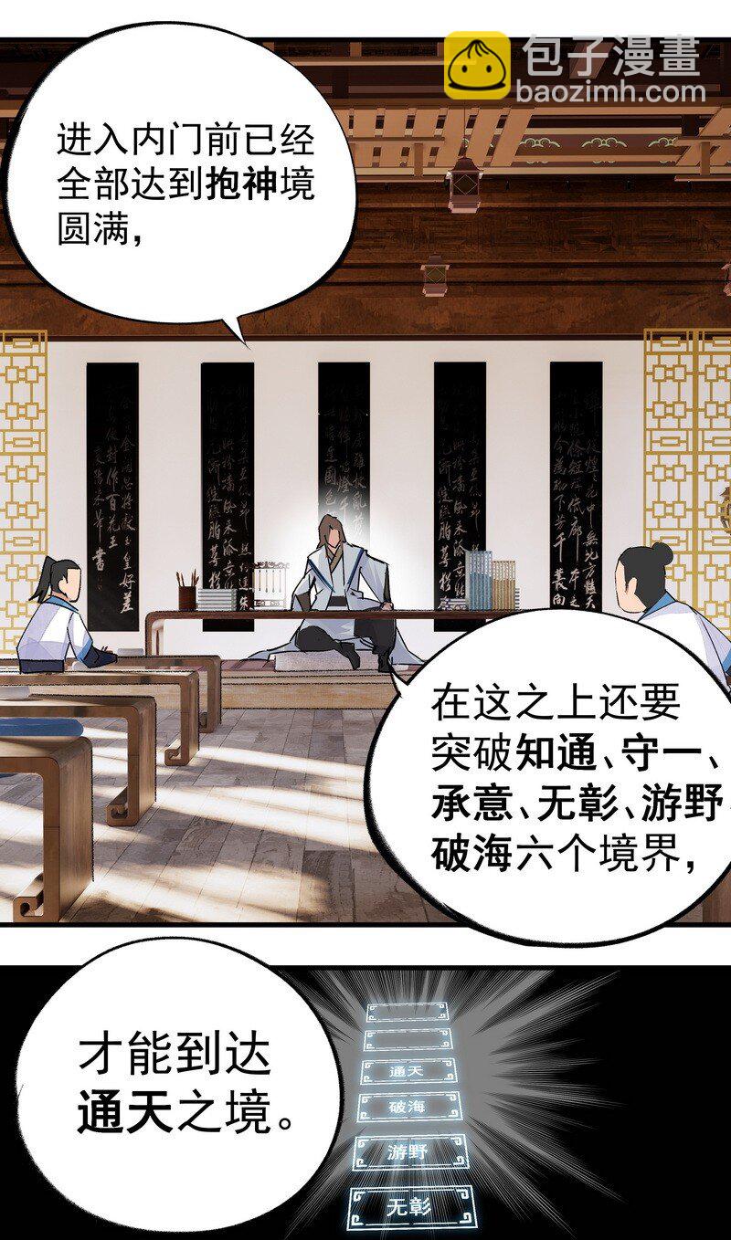 《大道朝天》027 可定天下 第22页