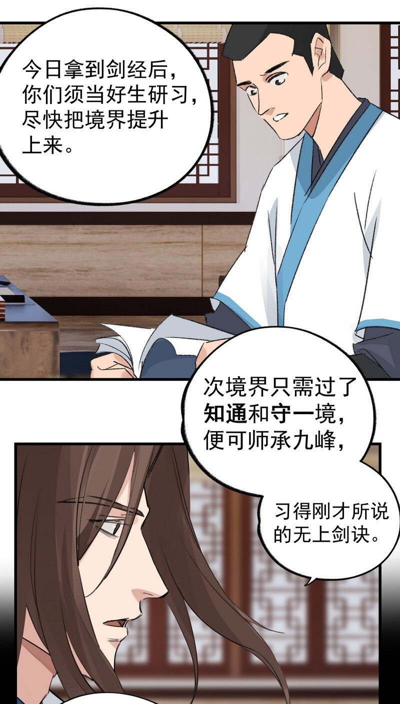 《大道朝天》027 可定天下 第24页