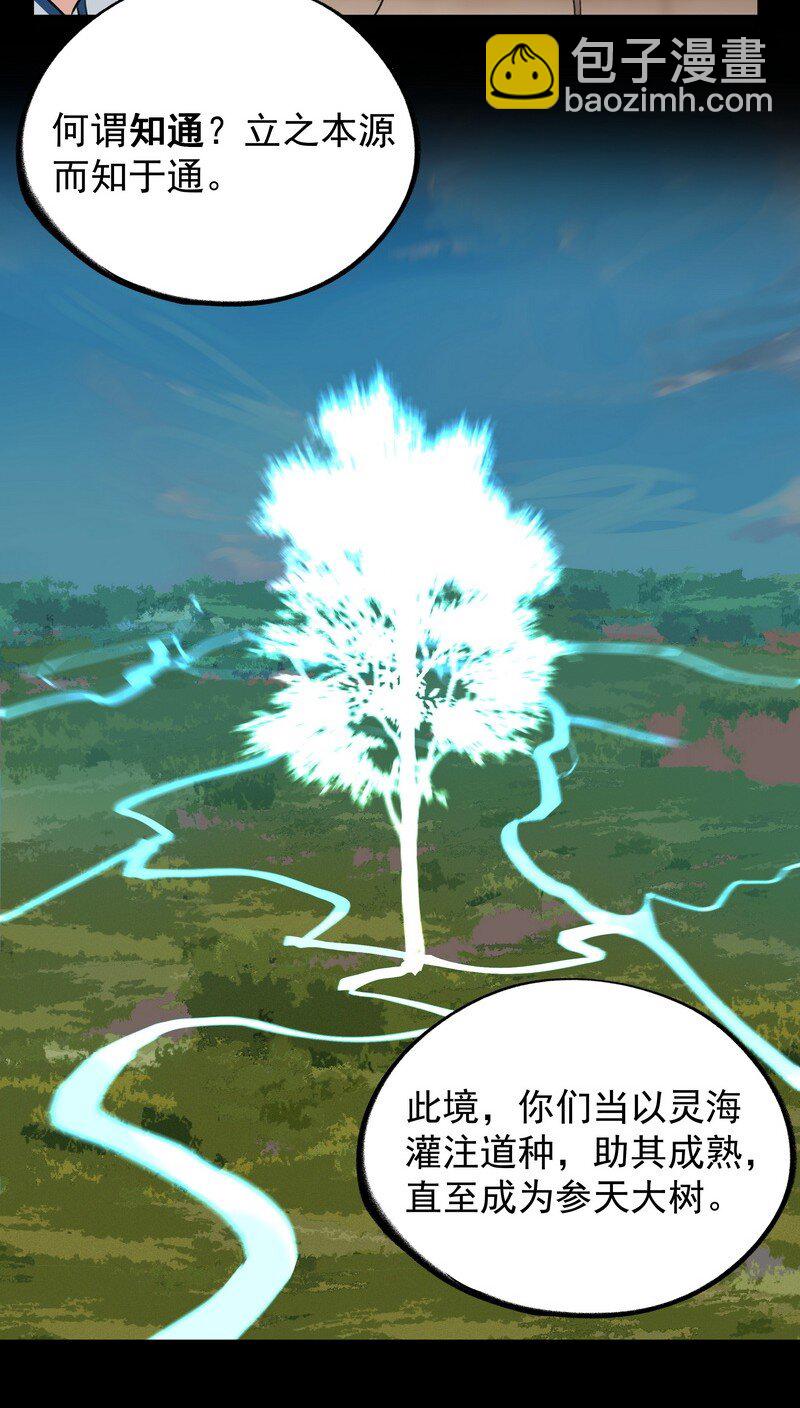 《大道朝天》027 可定天下 第25页