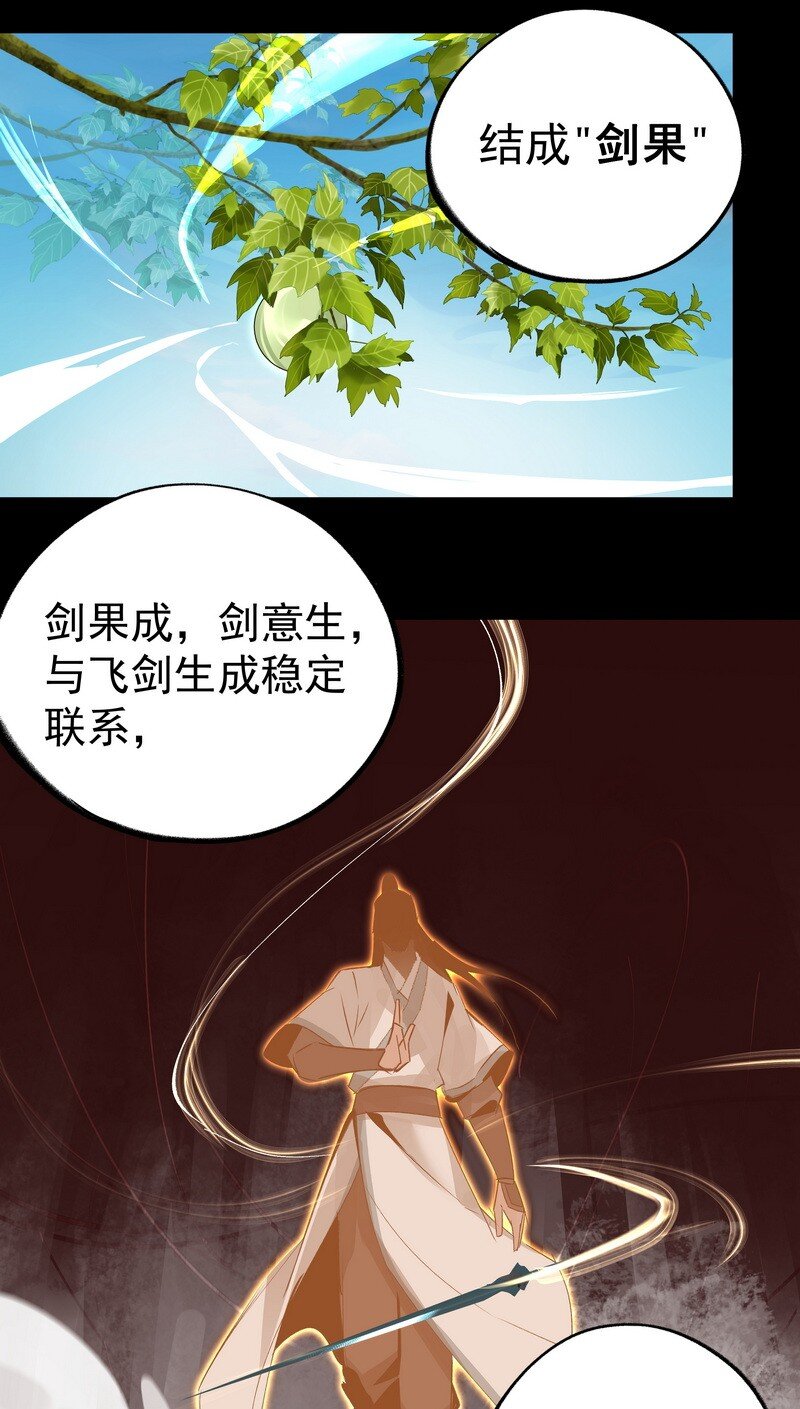 《大道朝天》027 可定天下 第26页