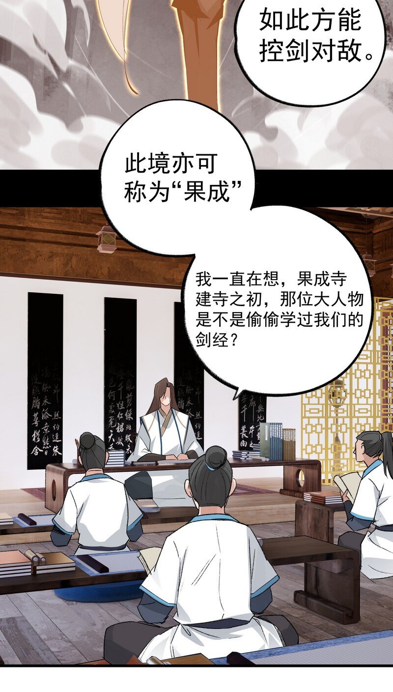 《大道朝天》027 可定天下 第27页