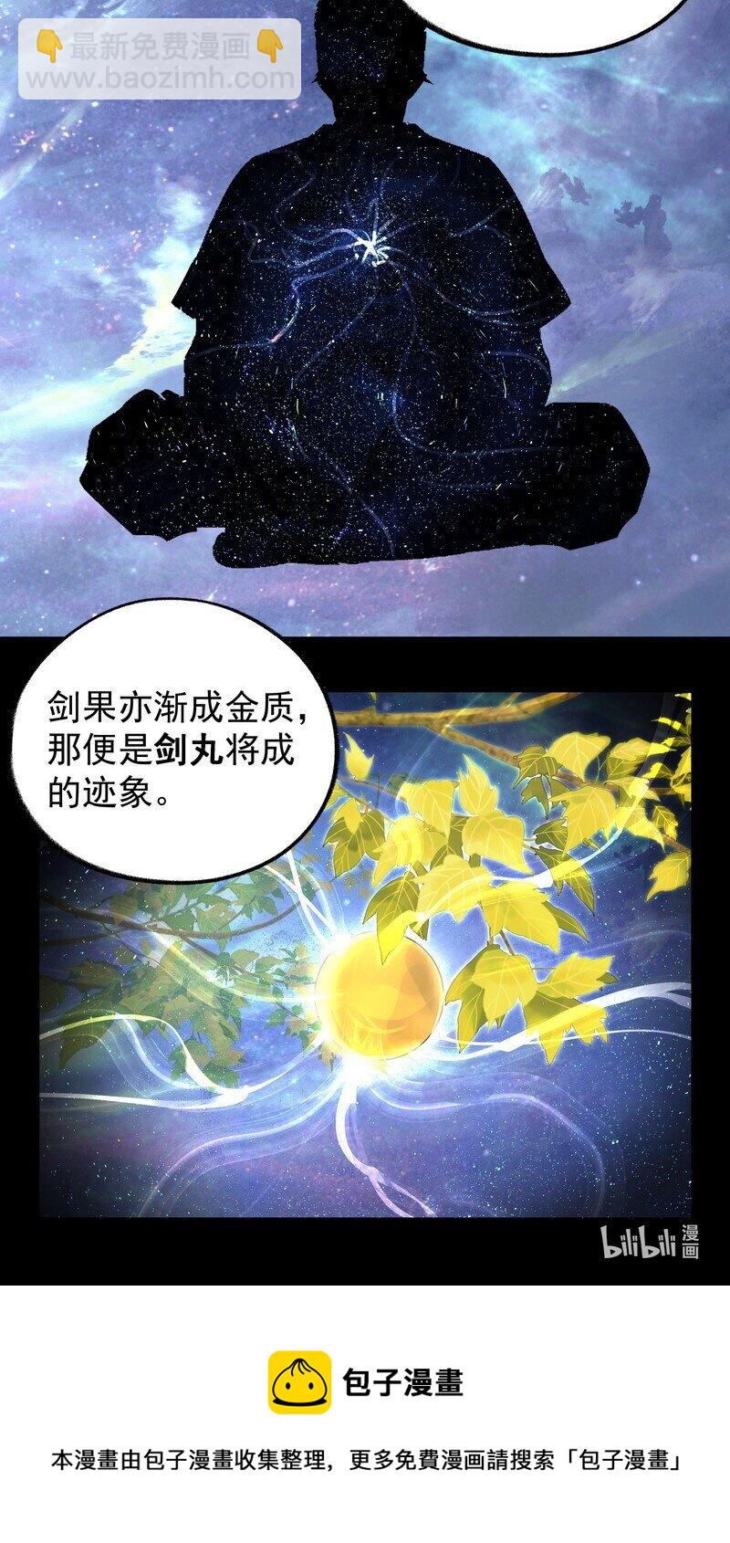 《大道朝天》027 可定天下 第29页
