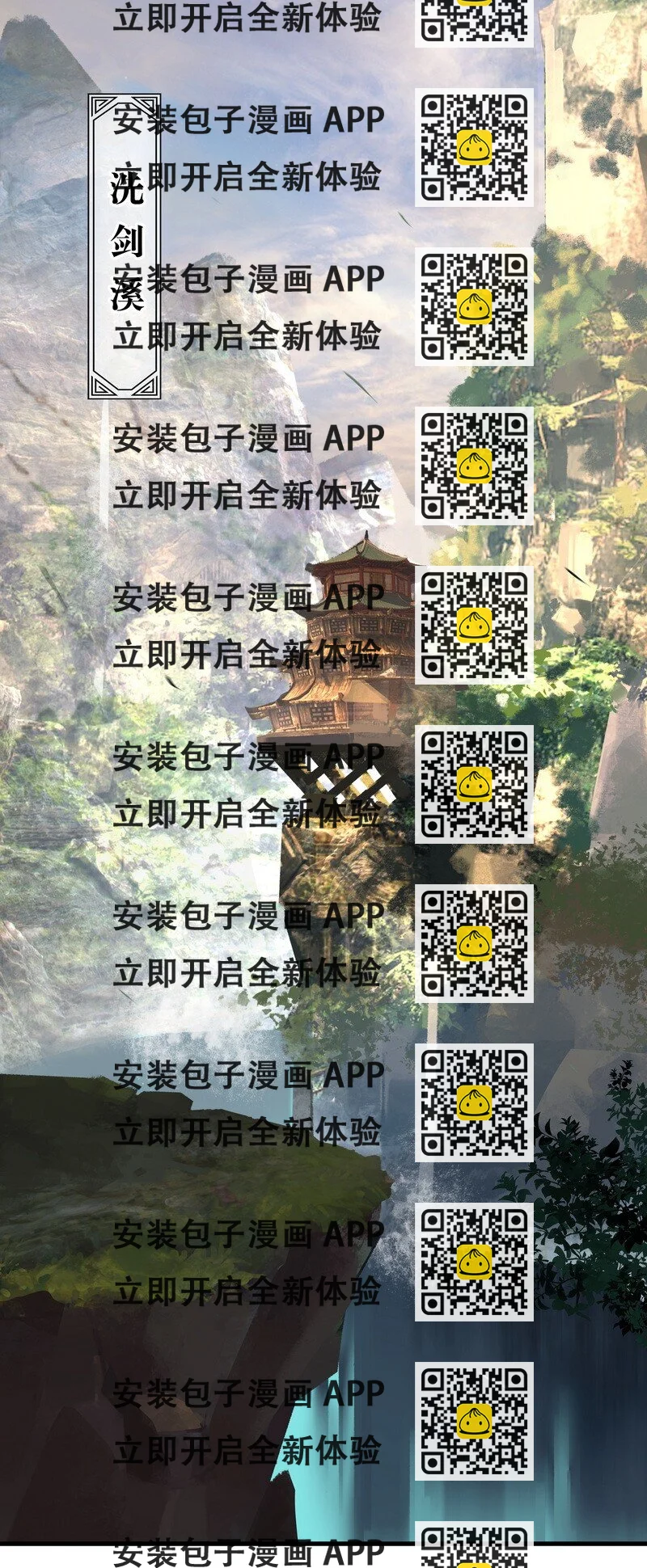 《大道朝天》027 可定天下 第2页