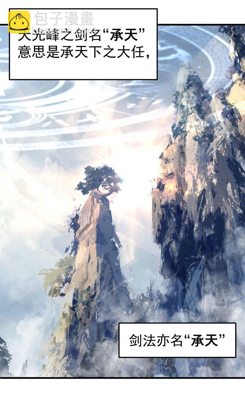 《大道朝天》027 可定天下 第7页