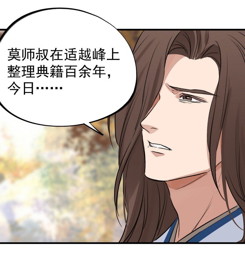 《大道朝天》030 剑归故里 第16页