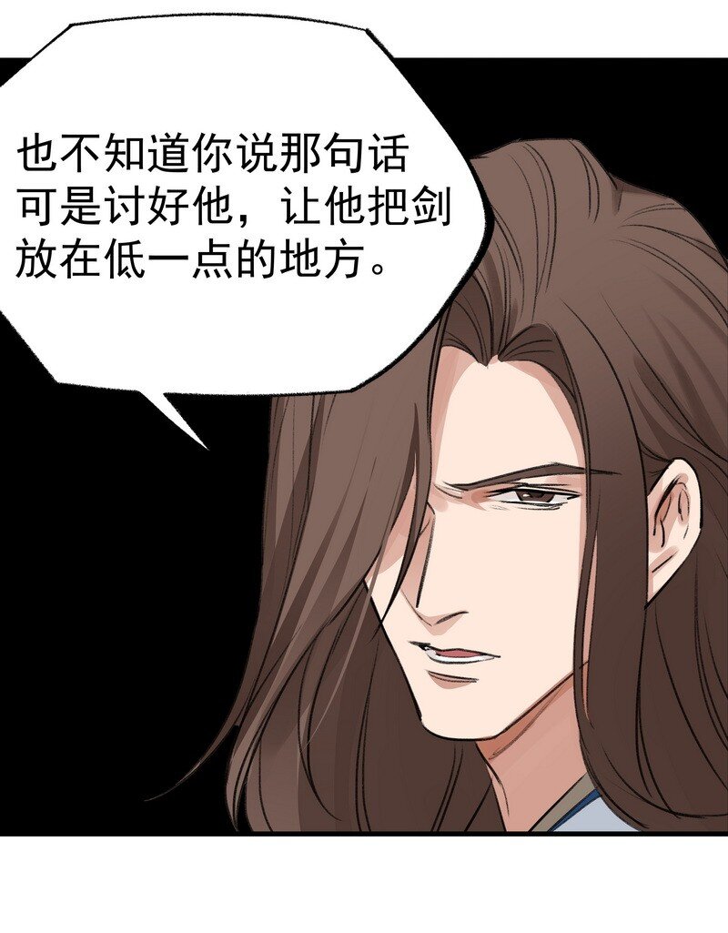 《大道朝天》030 剑归故里 第18页