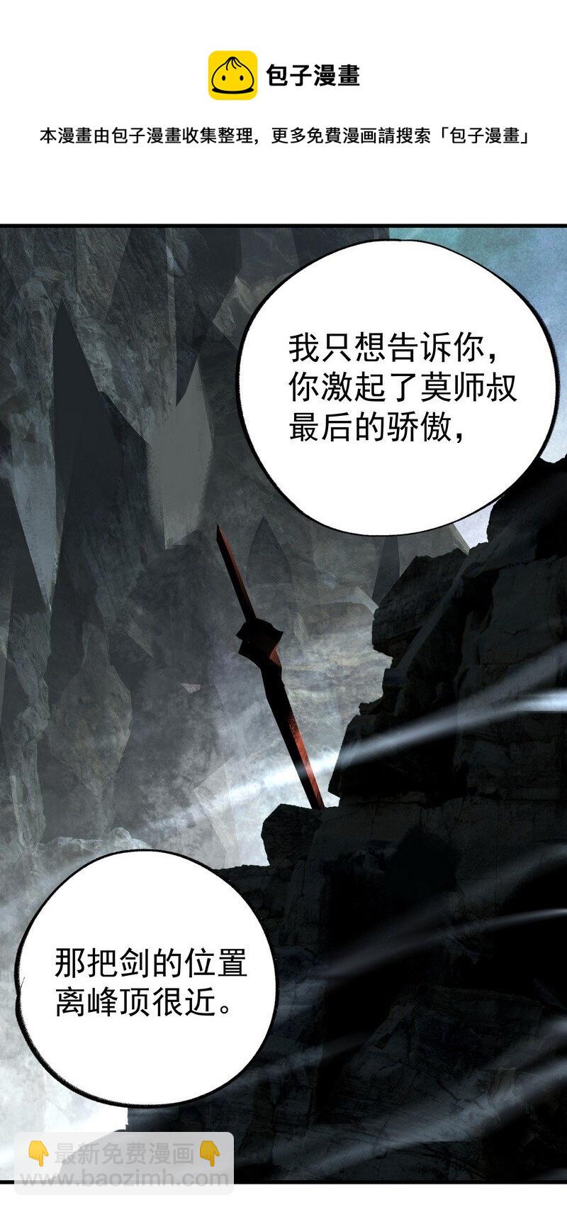 《大道朝天》030 剑归故里 第19页