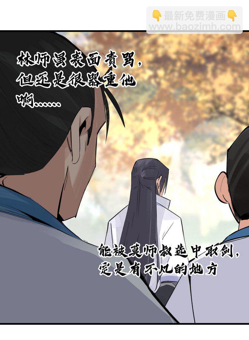 《大道朝天》030 剑归故里 第23页