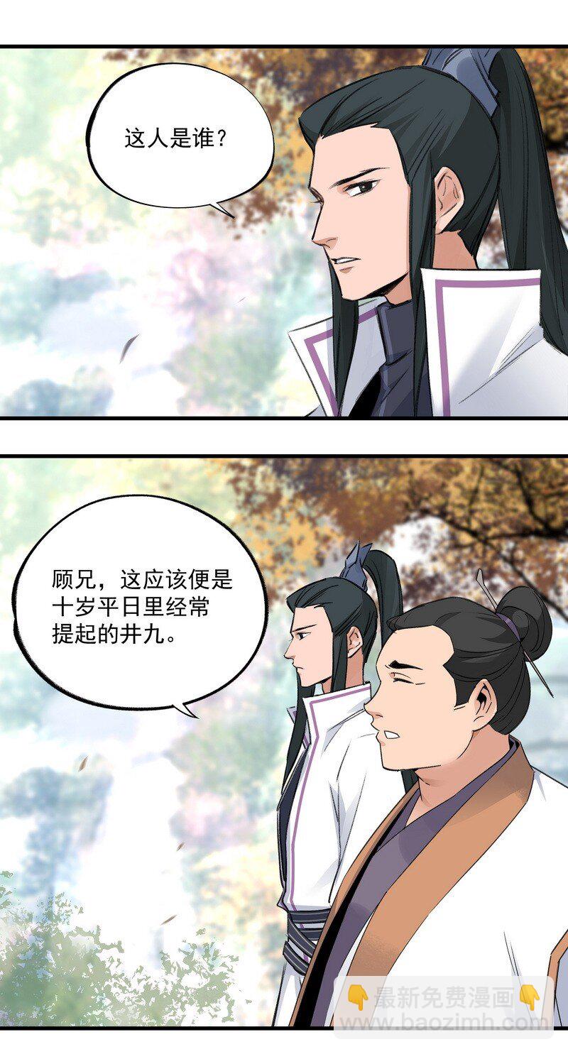 《大道朝天》031 前来领罚 第14页
