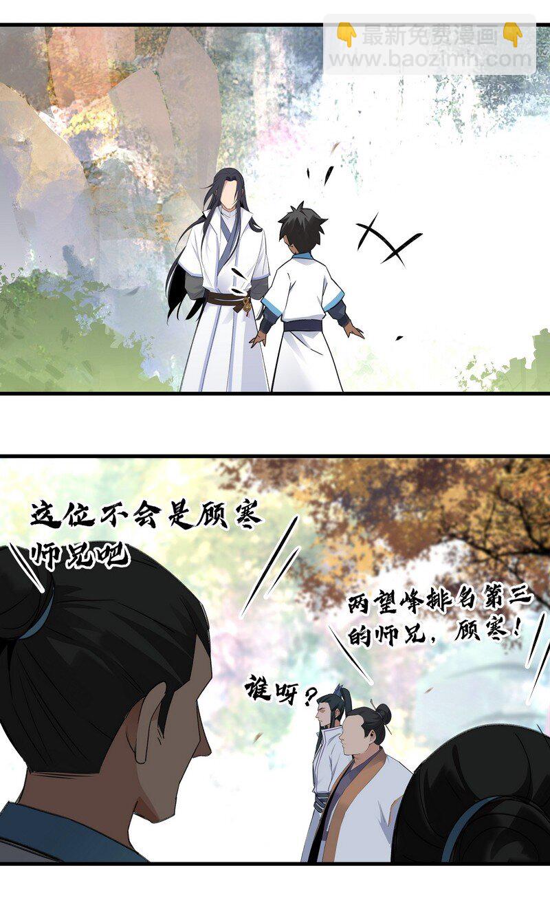 《大道朝天》031 前来领罚 第15页
