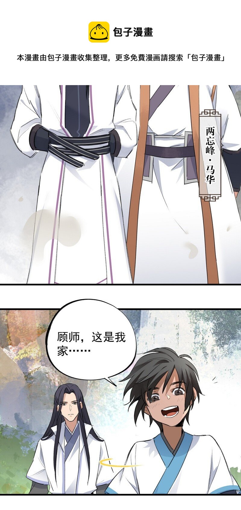 《大道朝天》031 前来领罚 第17页