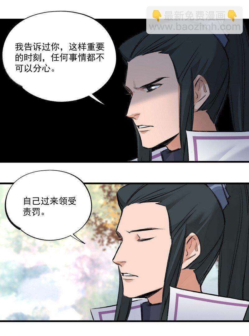 《大道朝天》031 前来领罚 第18页