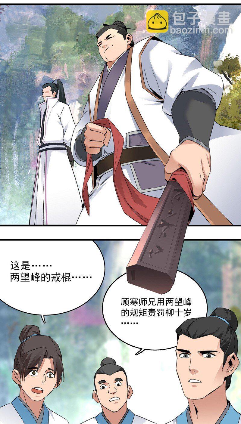 《大道朝天》031 前来领罚 第20页