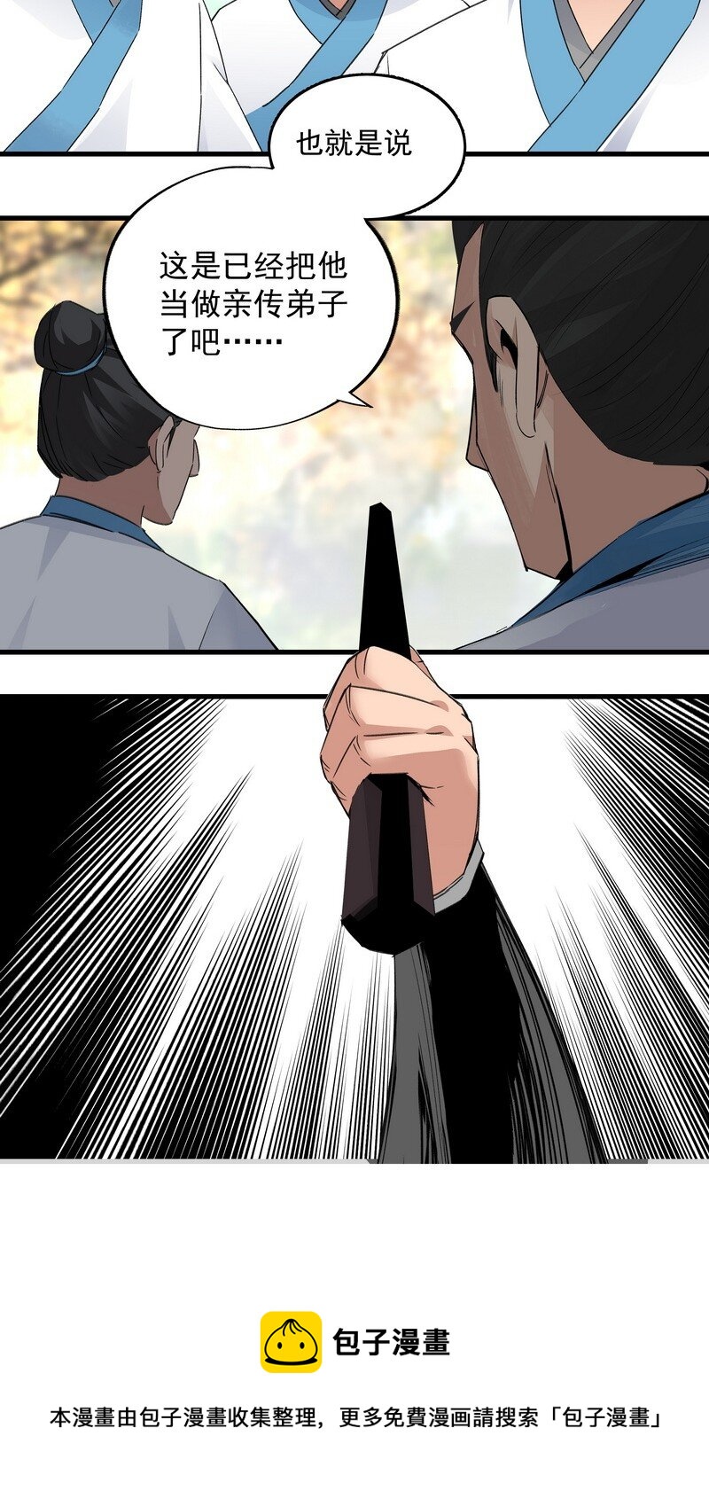 《大道朝天》031 前来领罚 第21页