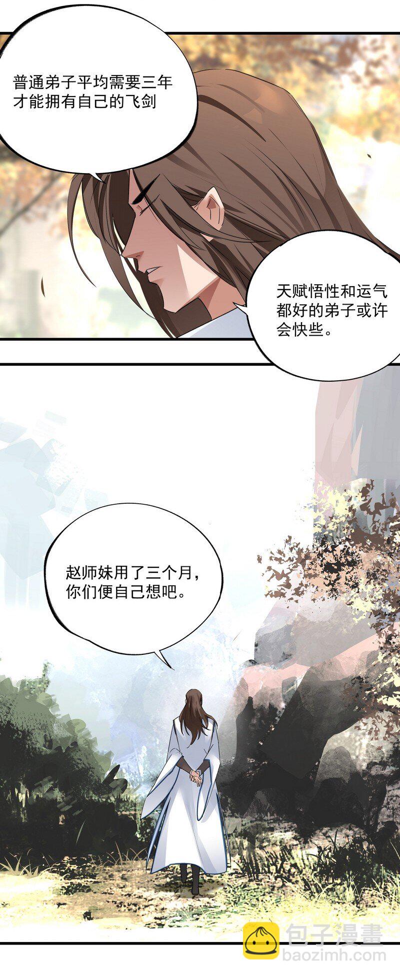 《大道朝天》031 前来领罚 第3页