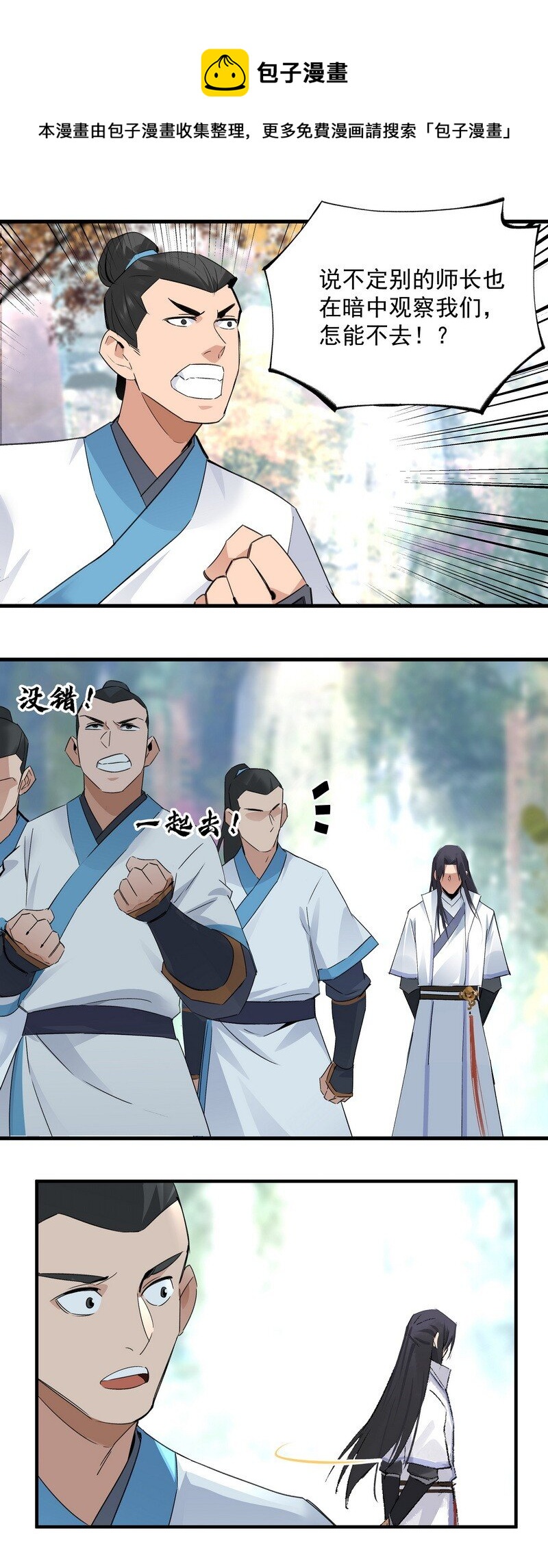 《大道朝天》031 前来领罚 第5页