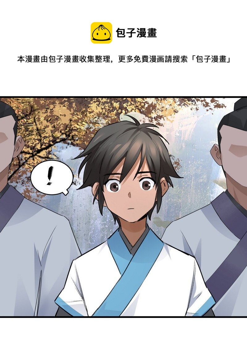 《大道朝天》031 前来领罚 第9页