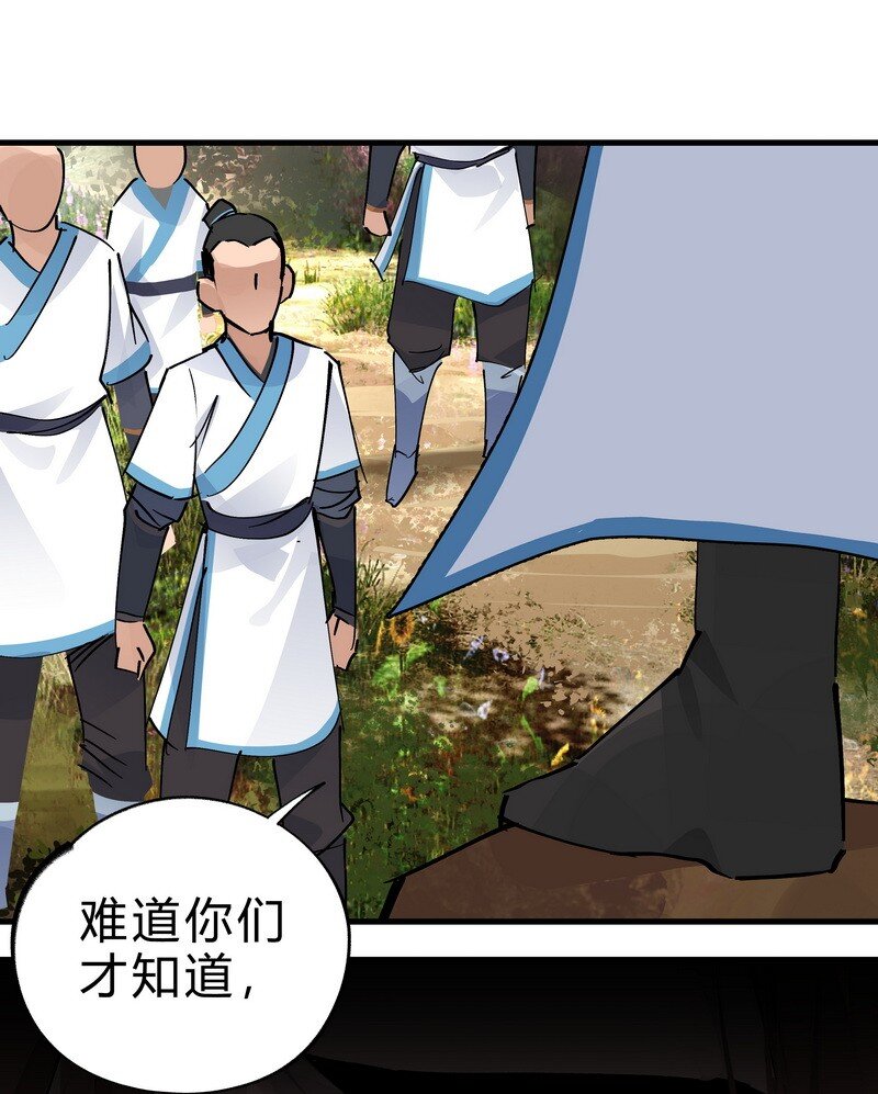 《大道朝天》029 黑衣老者 第10页