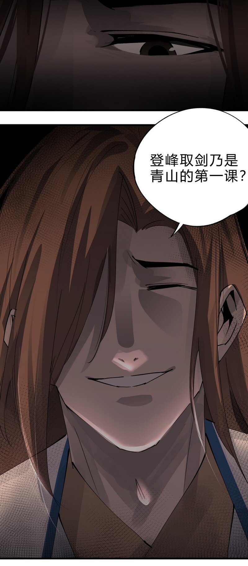 《大道朝天》029 黑衣老者 第11页