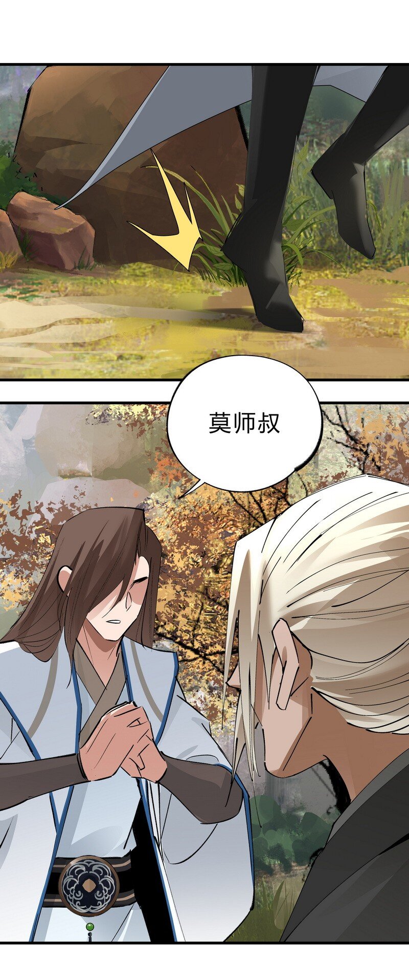 《大道朝天》029 黑衣老者 第16页