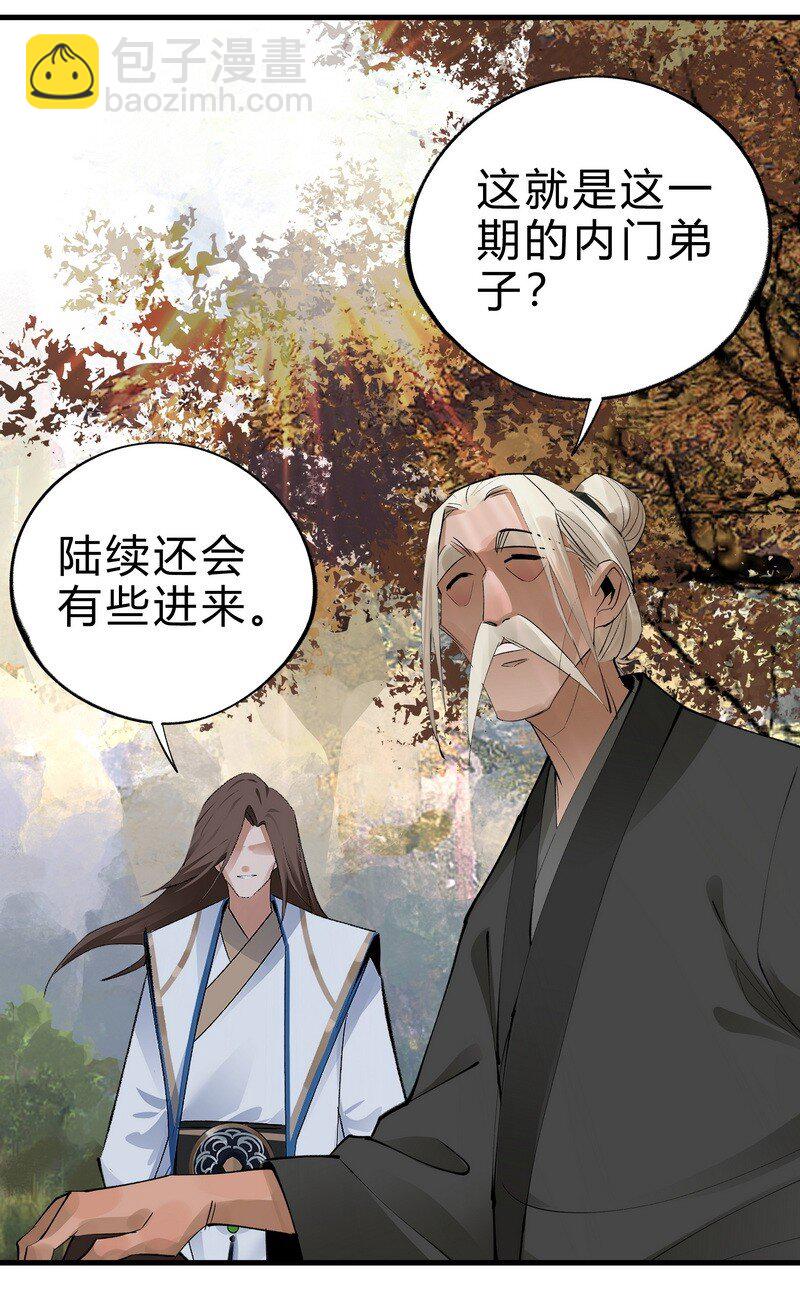 《大道朝天》029 黑衣老者 第18页