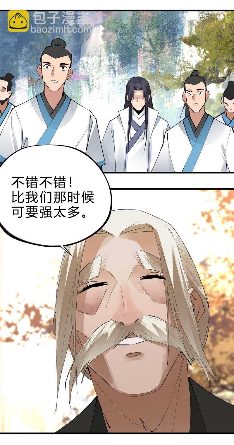 《大道朝天》029 黑衣老者 第19页