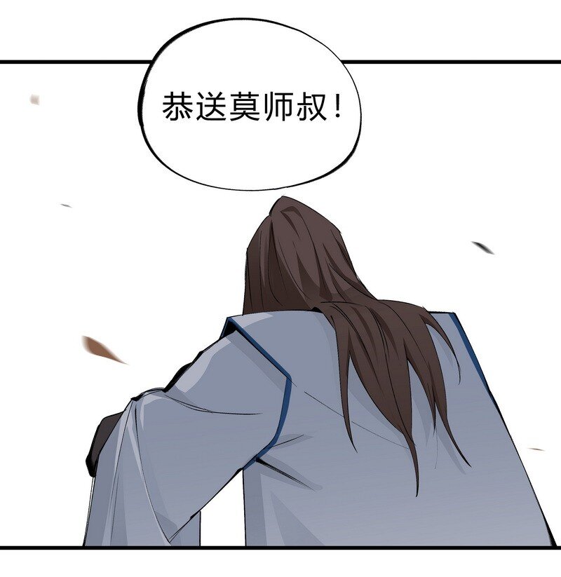 《大道朝天》029 黑衣老者 第28页