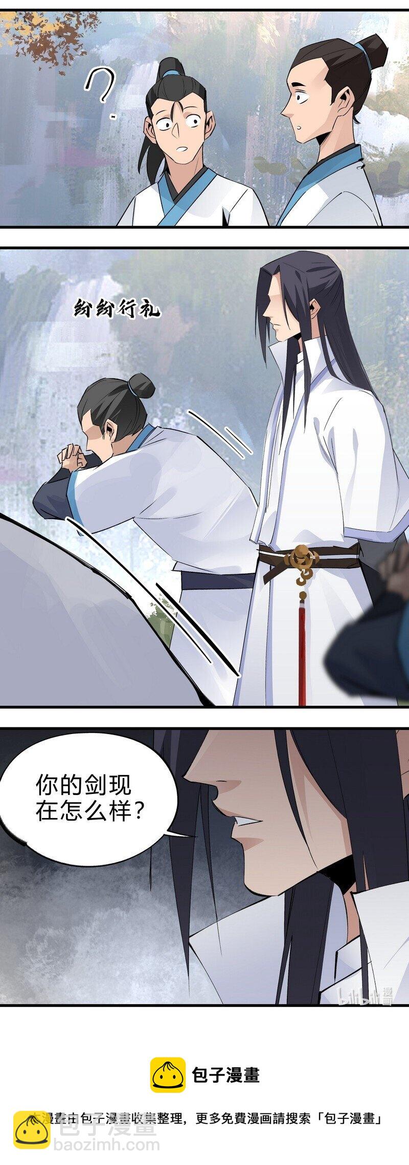 《大道朝天》029 黑衣老者 第29页