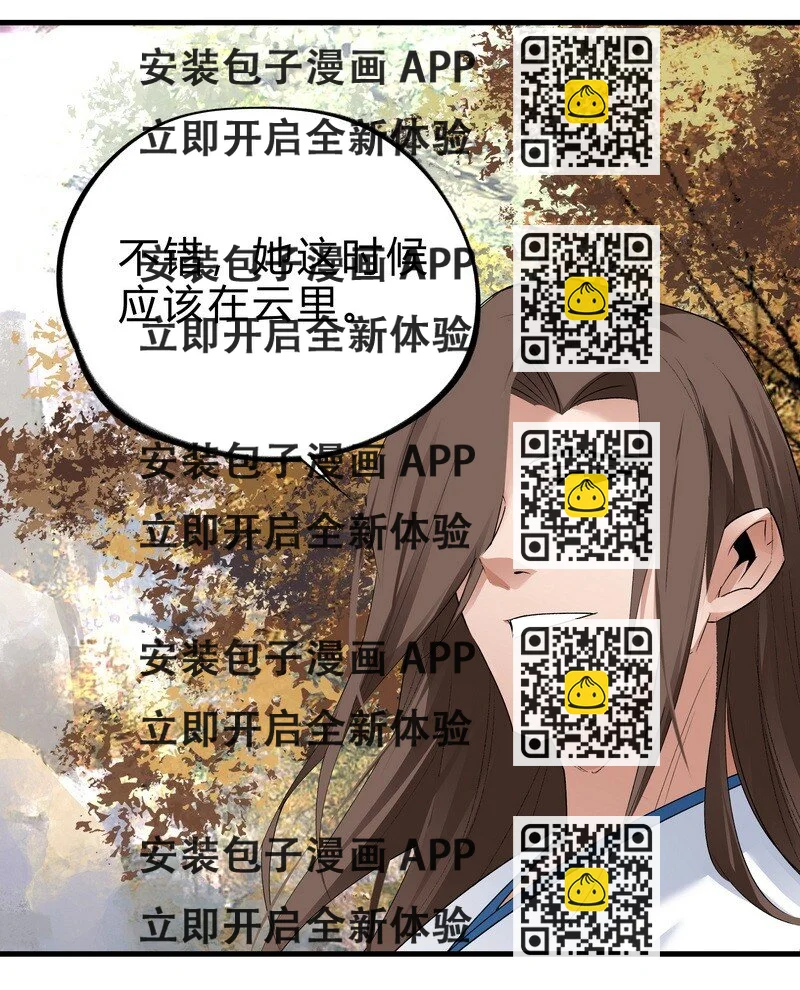 《大道朝天》029 黑衣老者 第2页