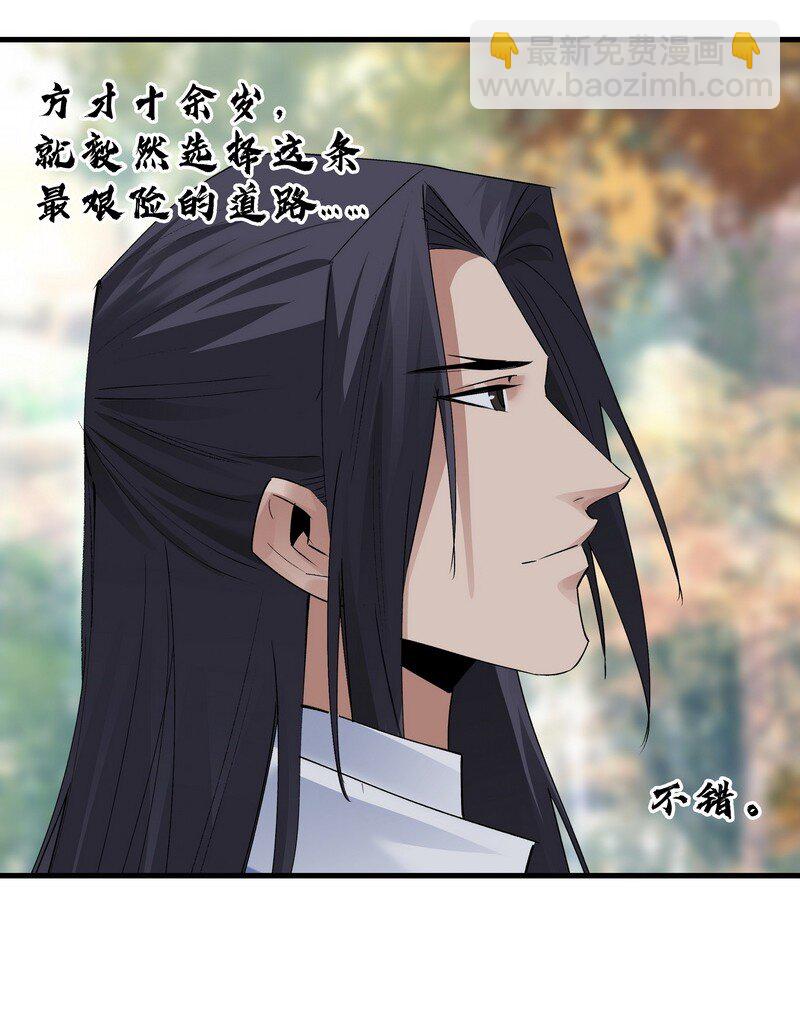 《大道朝天》029 黑衣老者 第5页
