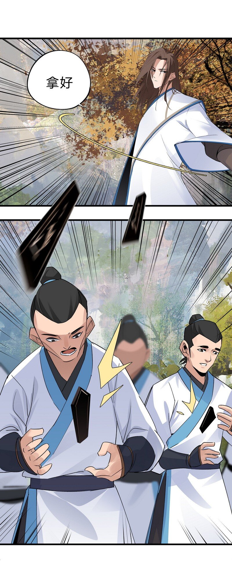 《大道朝天》029 黑衣老者 第6页