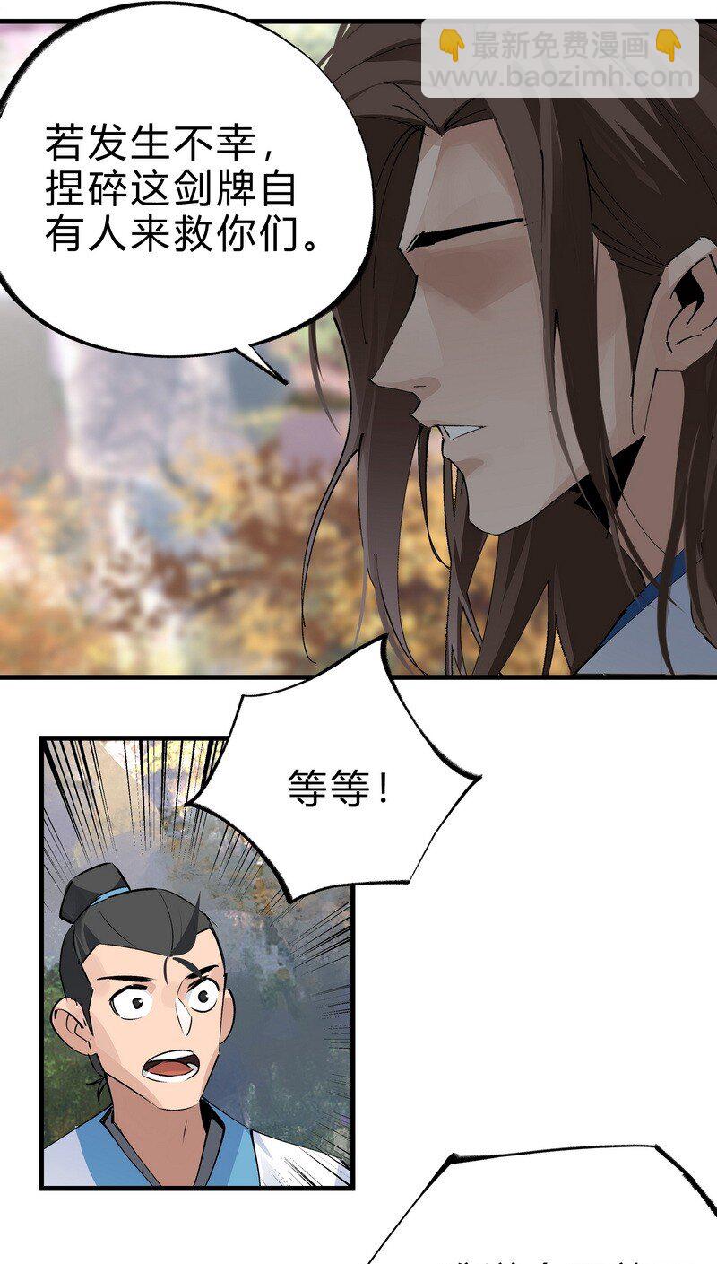 《大道朝天》029 黑衣老者 第8页