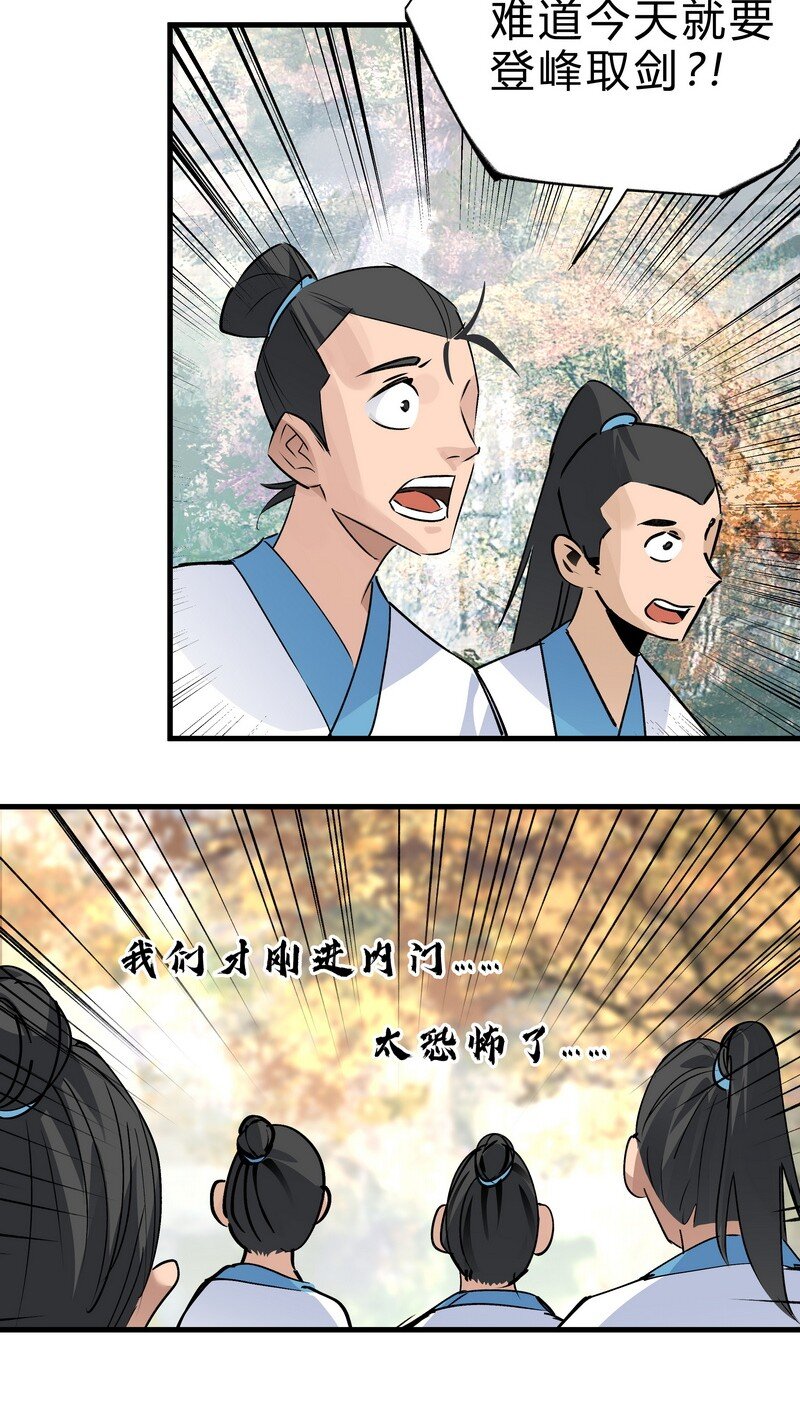 《大道朝天》029 黑衣老者 第9页