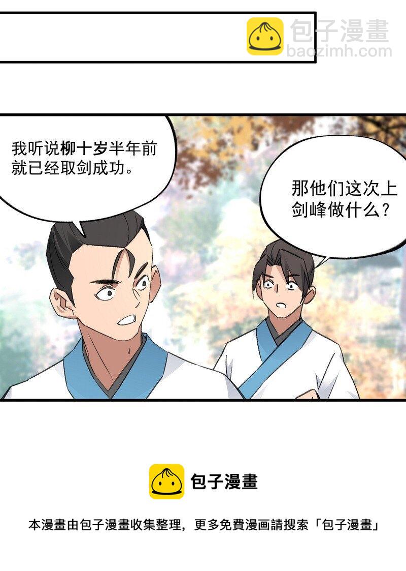 《大道朝天》032 丑鸭飞翔 第13页